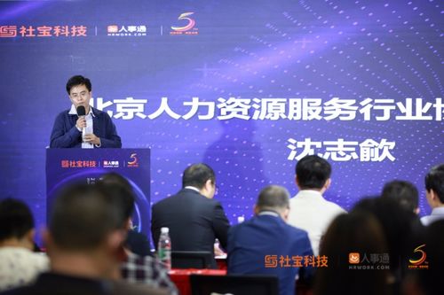 第五屆中國人力資源科技創新論壇圓滿落幕，社寶科技五周年新產品再譜新篇章